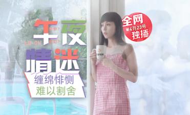 LB011午夜の画中人妻：巨乳美妇与神秘画师的禁忌缠绵